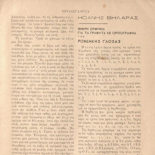 25 x 17 εκ. 69 σ. + 1 σ. χ.α., όπου στο εξώφυλλο motto και σημειωμένος ο αριθμός �